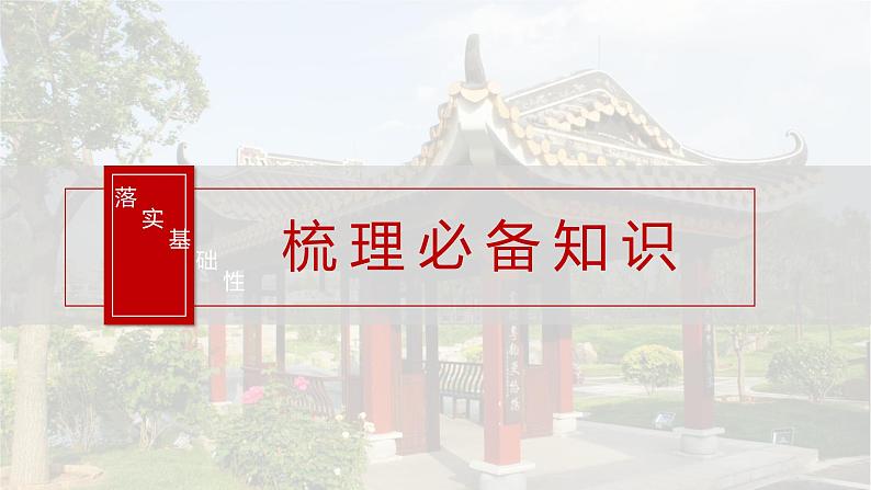 2025年高考历史一轮复习课件(部编版) 板块1 第2单元 第4讲 汉代统一多民族封建国家的巩固07