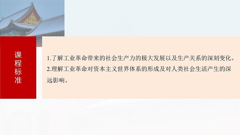 2025年高考历史一轮复习课件(部编版) 板块4 第13单元 第36讲 影响世界的工业革命第5页