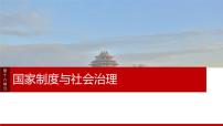 2025年高考?xì)v史一輪復(fù)習(xí)課件（部編版） 板塊5  第16單元　第53講　中西方的法律與教化
