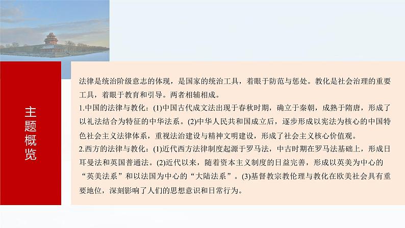 2025年高考历史一轮复习课件(部编版) 板块5 第16单元 第53讲 中西方的法律与教化第3页