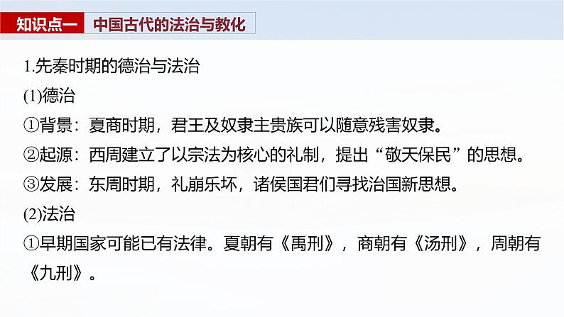2025年高考历史一轮复习课件(部编版) 板块5 第16单元 第53讲 中西方的法律与教化第6页