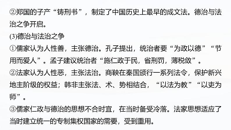 2025年高考历史一轮复习课件(部编版) 板块5 第16单元 第53讲 中西方的法律与教化第7页
