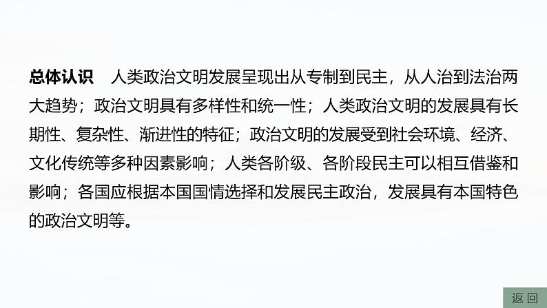 2025年高考历史一轮复习课件(部编版) 板块5 第16单元 阶段贯通16 国家制度与社会治理第6页