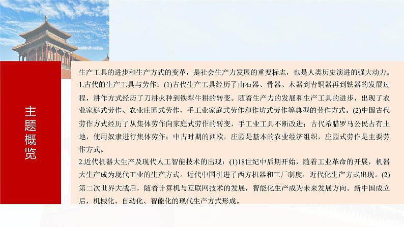 2025年高考历史一轮复习课件(部编版) 板块5 第17单元 第59讲 生产工具与劳作方式03