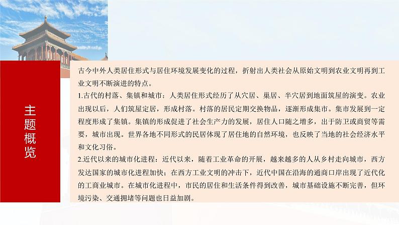 2025年高考历史一轮复习课件(部编版) 板块5 第17单元 第61讲 村落、城镇与居住环境第3页