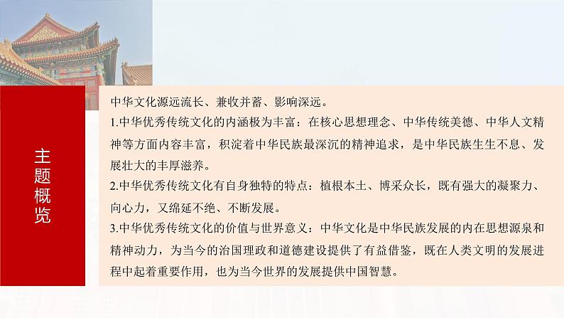 2025年高考历史一轮复习课件(部编版) 板块5 第18单元 第64讲 源远流长的中华文化第3页