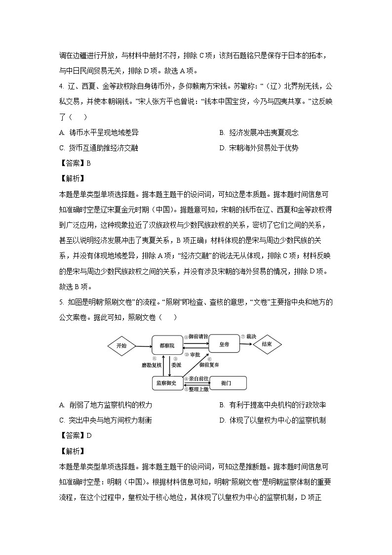 2024届辽宁省沈阳市高三下学期教学质量监测(三)学科历史试卷(解析版)第3页