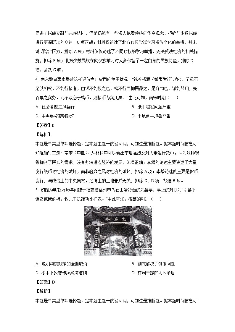安徽省十校联考2023-2024学年高二下学期期末考试历史试卷(解析版)03
