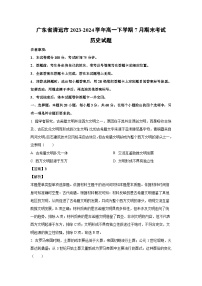 广东省清远市2023-2024学年高一下学期7月期末考试历史试卷(解析版)