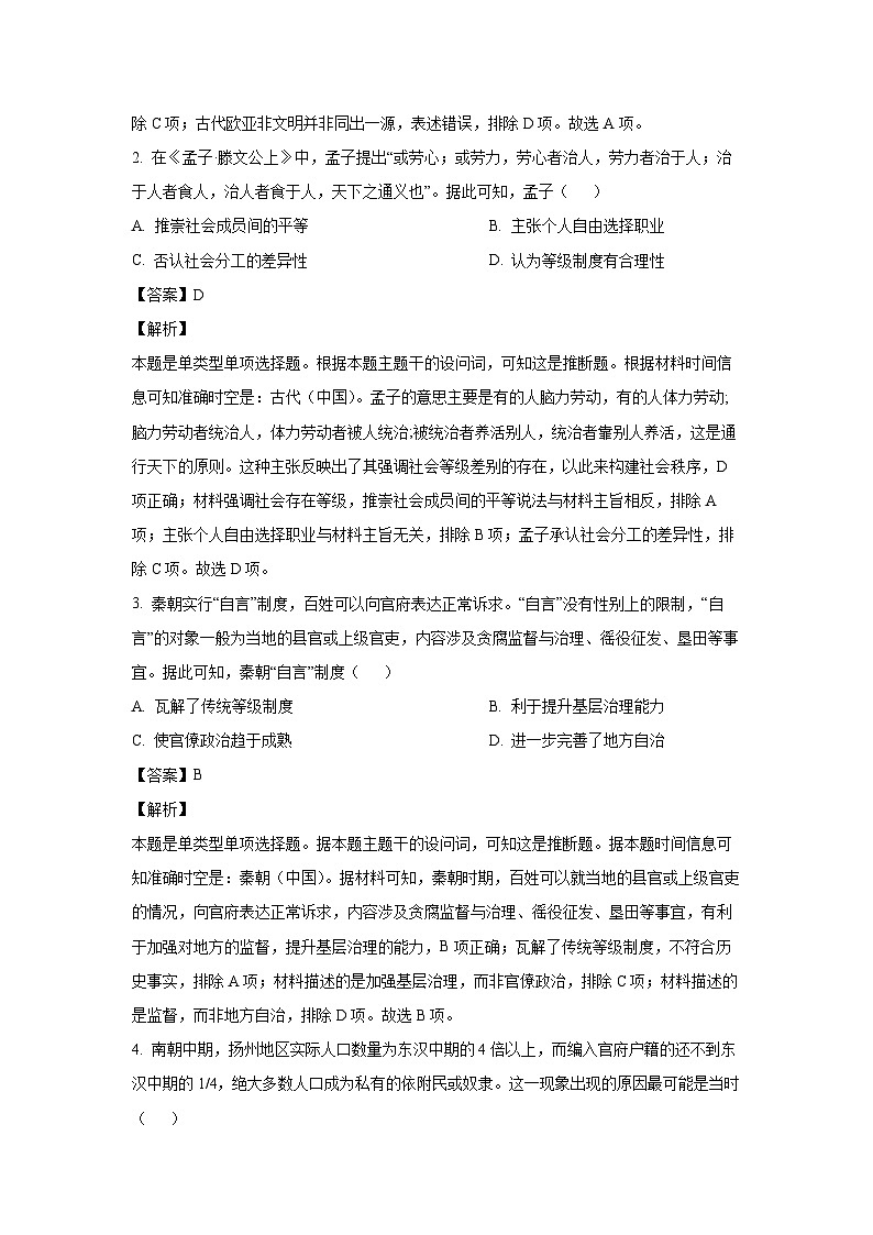 河北省承德市2023-2024学年高二年级下学期6月月考历史试卷(解析版)02