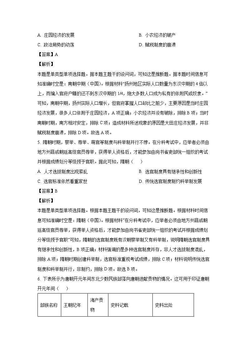 河北省承德市2023-2024学年高二年级下学期6月月考历史试卷(解析版)03