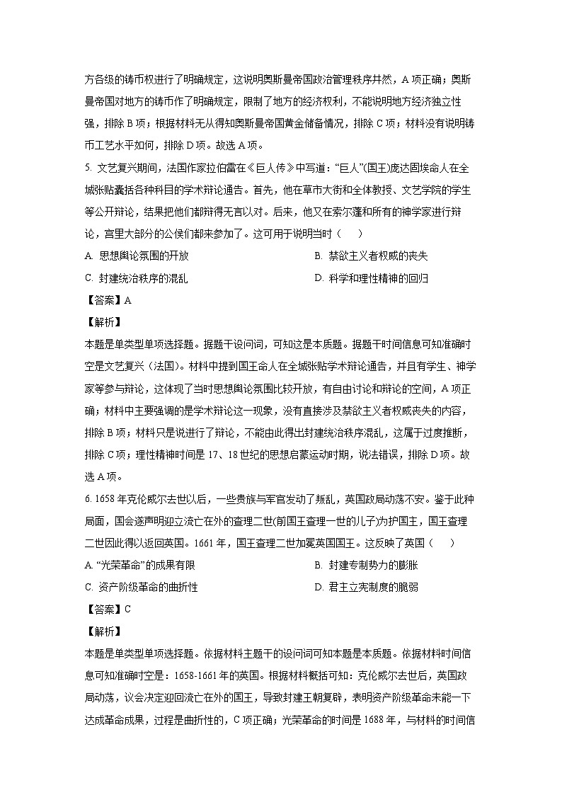 河北省定州市2023-2024学年高一下学期期末考试历史试卷(解析版)第3页