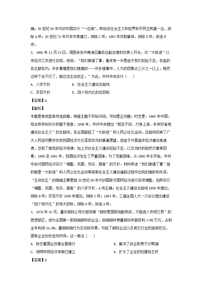 重庆市主城区七校2022-2023学年高一下学期期末考试历史试卷(解析版)第2页