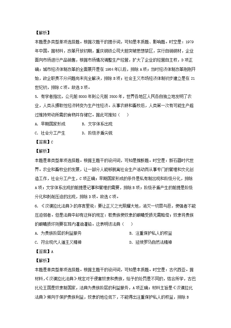 重庆市主城区七校2022-2023学年高一下学期期末考试历史试卷(解析版)第3页