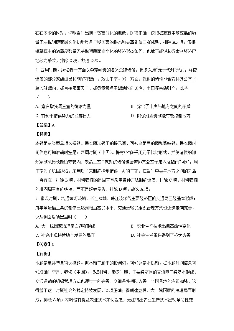 云南省昆明市2023-2024学年高二下学期7月期末考试历史试卷(解析版)02