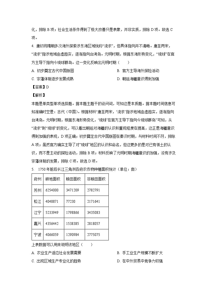 云南省昆明市2023-2024学年高二下学期7月期末考试历史试卷(解析版)03