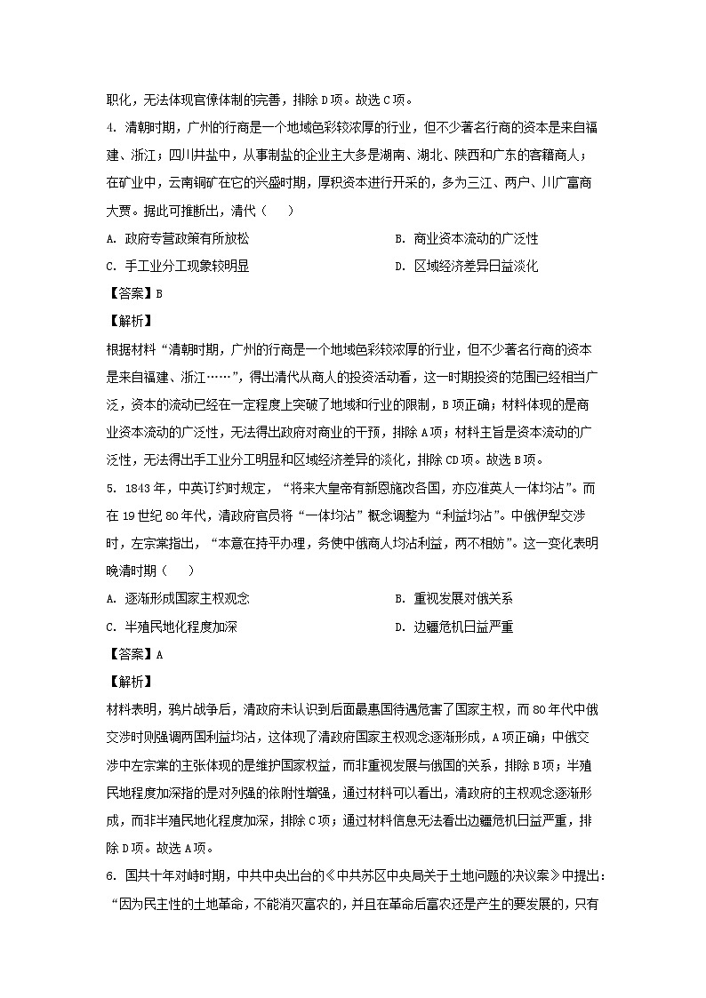 云南省玉溪市2022-2023学年高一下学期期末考试(提升卷)历史试卷(解析版)第3页