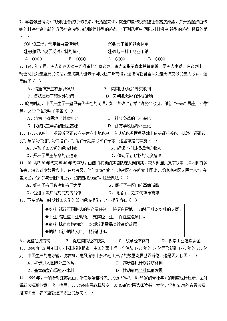 四川省威远中学校2024-2025学年高三上学期期中考试历史试题第2页