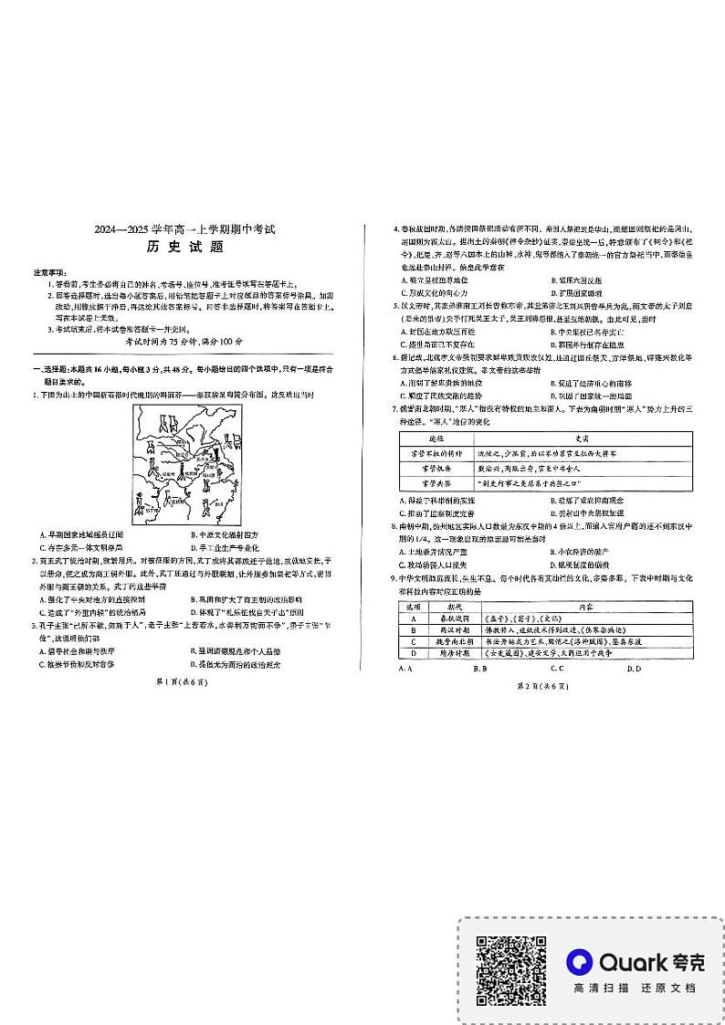 甘肃省酒泉市金塔县等四地2024-2025学年高一上学期期中考试历史试题第1页