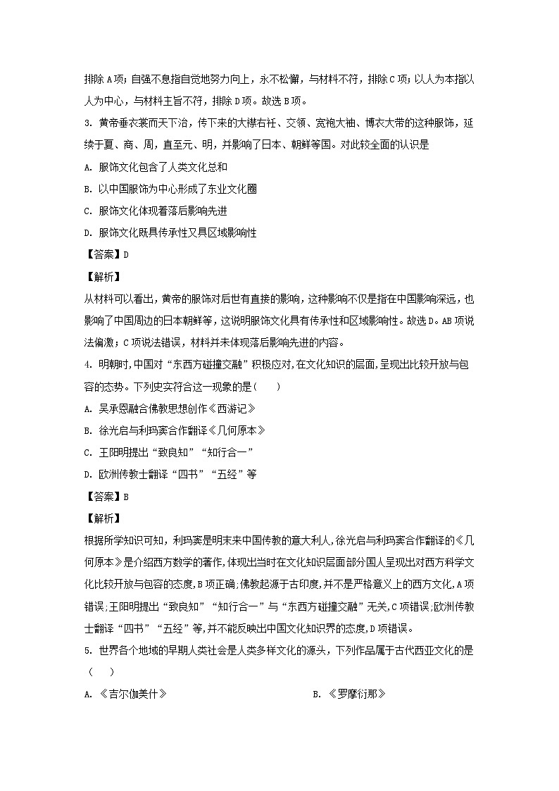 新疆维吾尔自治区喀什地区喀什市2022-2023学年高二下学期期末质量监测历史试卷(解析版)第2页