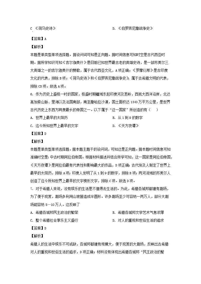 新疆维吾尔自治区喀什地区喀什市2022-2023学年高二下学期期末质量监测历史试卷(解析版)第3页