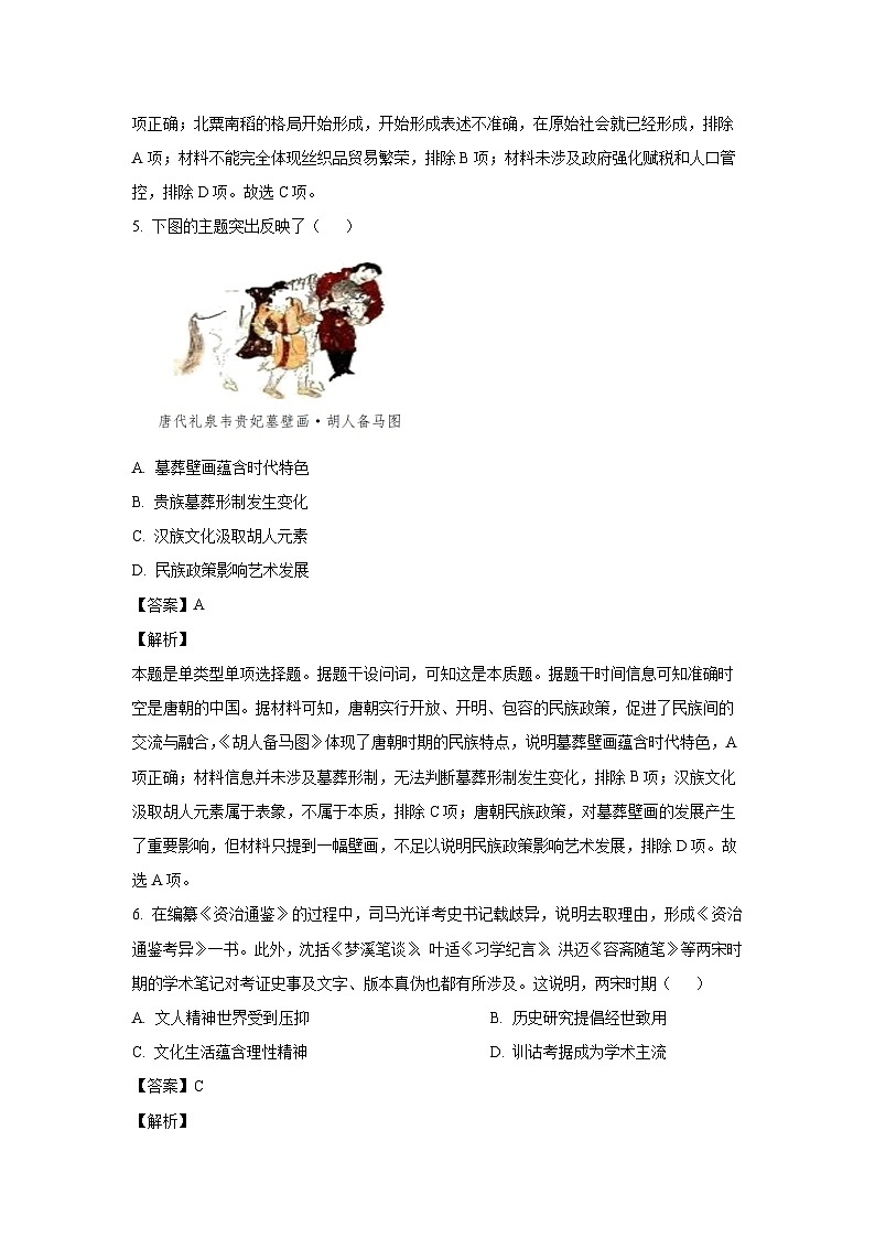 天津市环城四区2023-2024学年高二下学期期末联考历史试卷(解析版)03