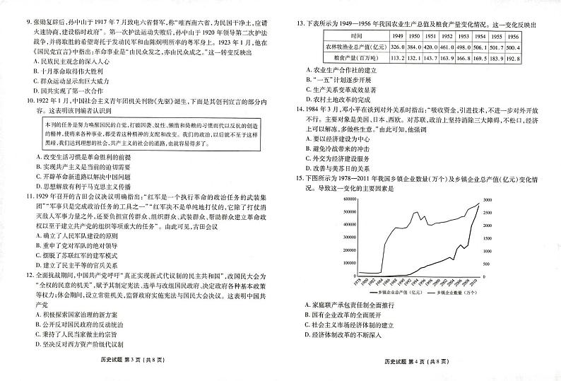 历史丨山东省菏泽市2025届高三10月期中考试历史试卷及答案第2页