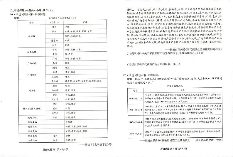 历史丨山东省菏泽市2025届高三10月期中考试历史试卷及答案第3页
