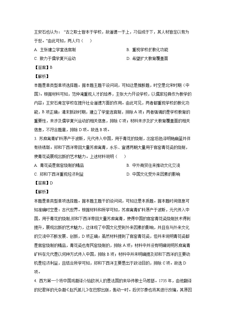 山西省运城市2023-2024学年高二下学期7月期末考试历史试卷(解析版)第2页