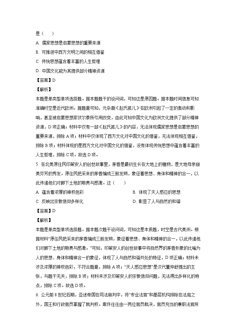 山西省运城市2023-2024学年高二下学期7月期末考试历史试卷(解析版)第3页
