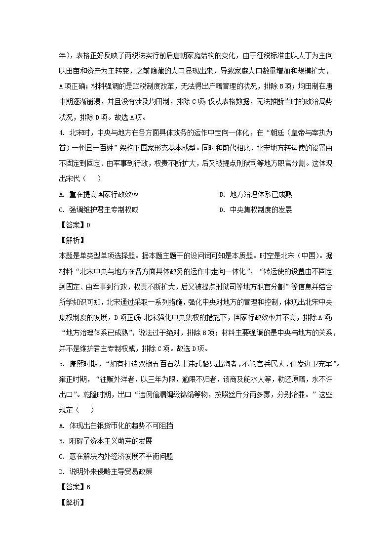 辽宁省朝阳市凌源市2022-2023学年高二下学期期末考试历史试卷(解析版)第3页