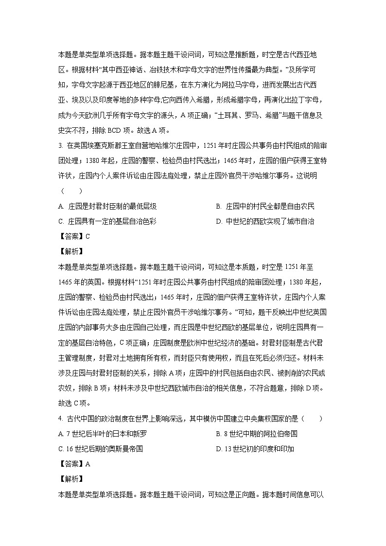 青海省西宁市2022-2023学年高一下学期期末考试 历史试卷(解析版)第2页