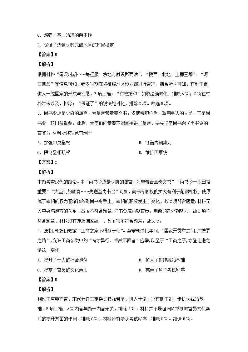 内蒙古鄂尔多斯市四旗2021-2022学年高二下学期期末联考历史试卷(解析版)第2页