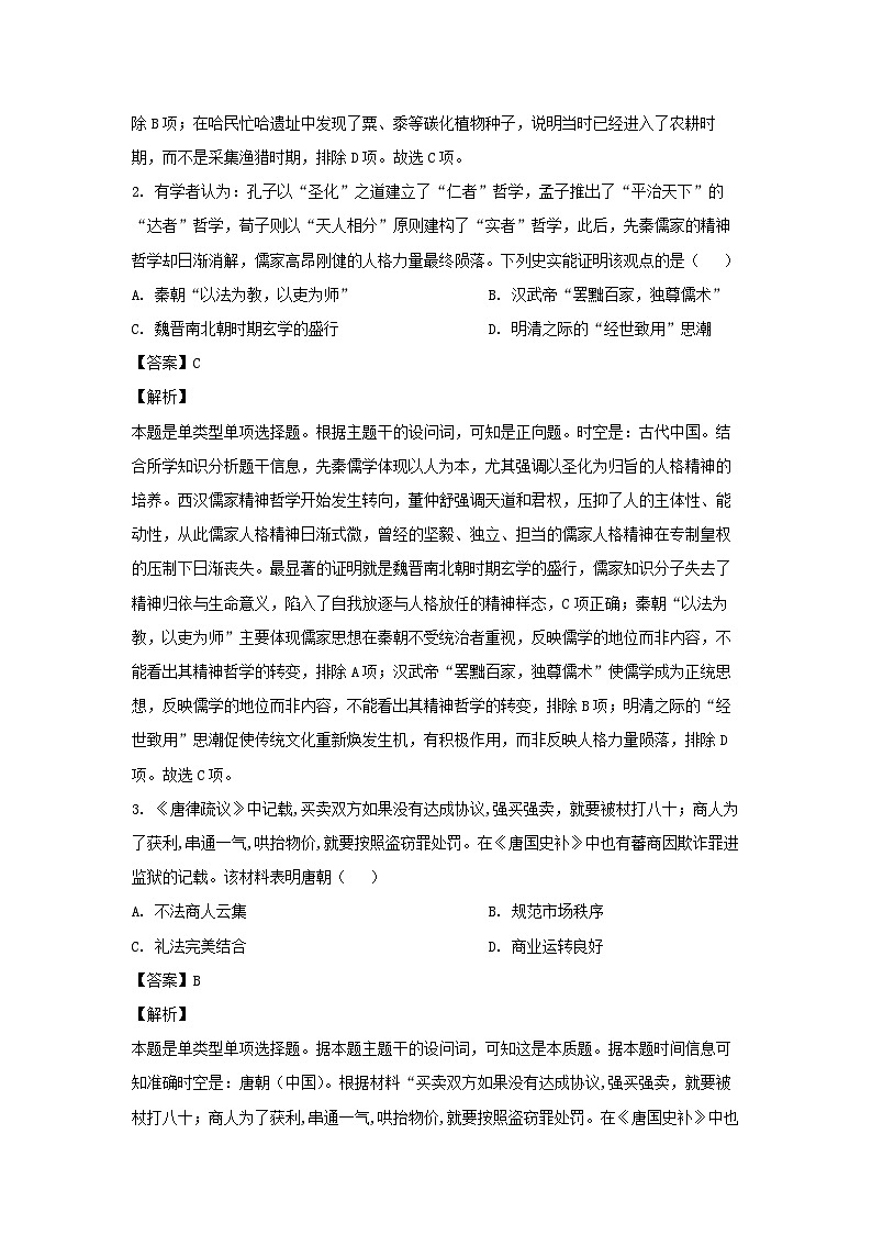 吉林省吉林市普通高中2023-2024学年高三下学期第四次模拟考试历史试卷(解析版)第2页