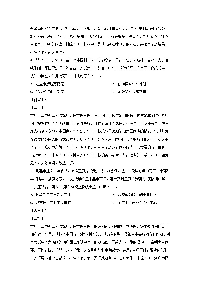 吉林省吉林市普通高中2023-2024学年高三下学期第四次模拟考试历史试卷(解析版)第3页