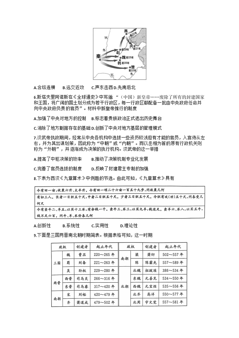 陕西省榆林市八校2024-2025学年高一上学期期中联考历史试题word版含答案_试题第2页