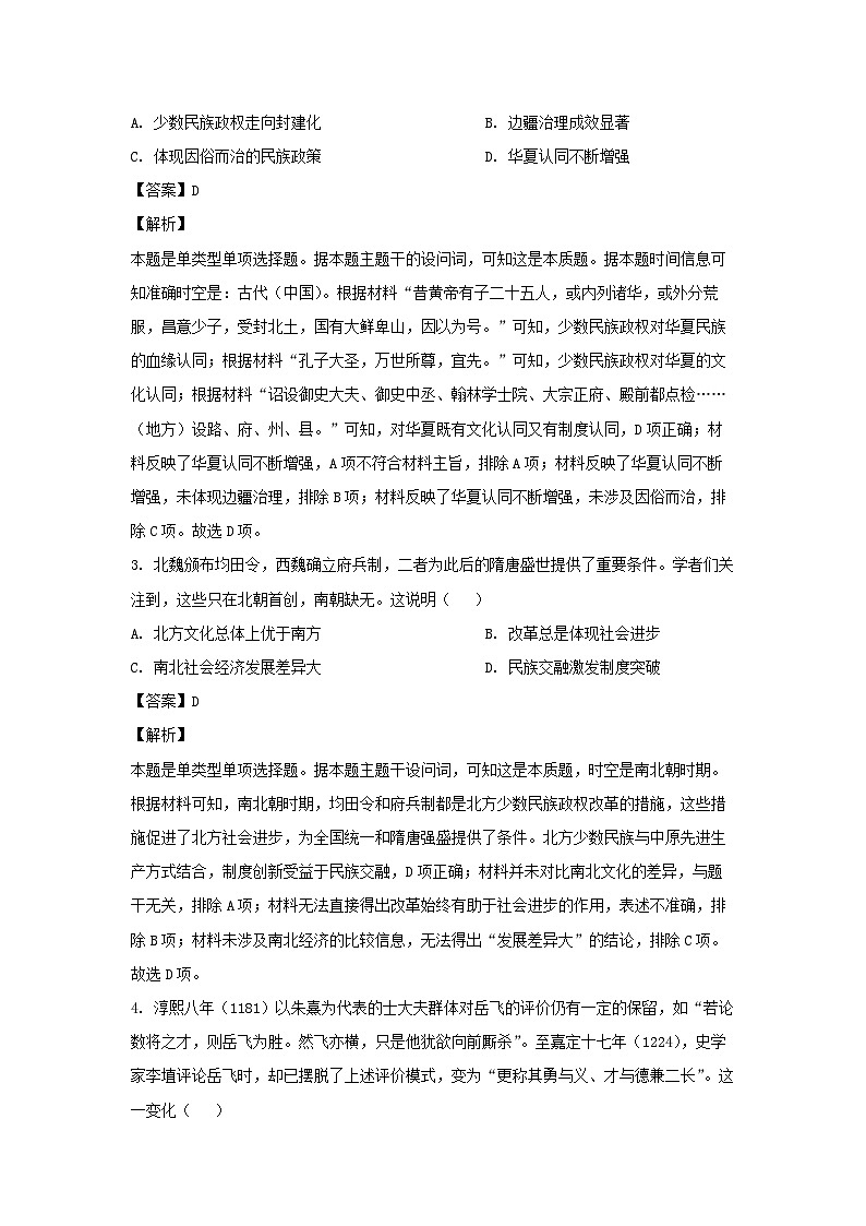 2024届江西省南昌市八一中学高三下学期三模历史试卷(解析版)第2页