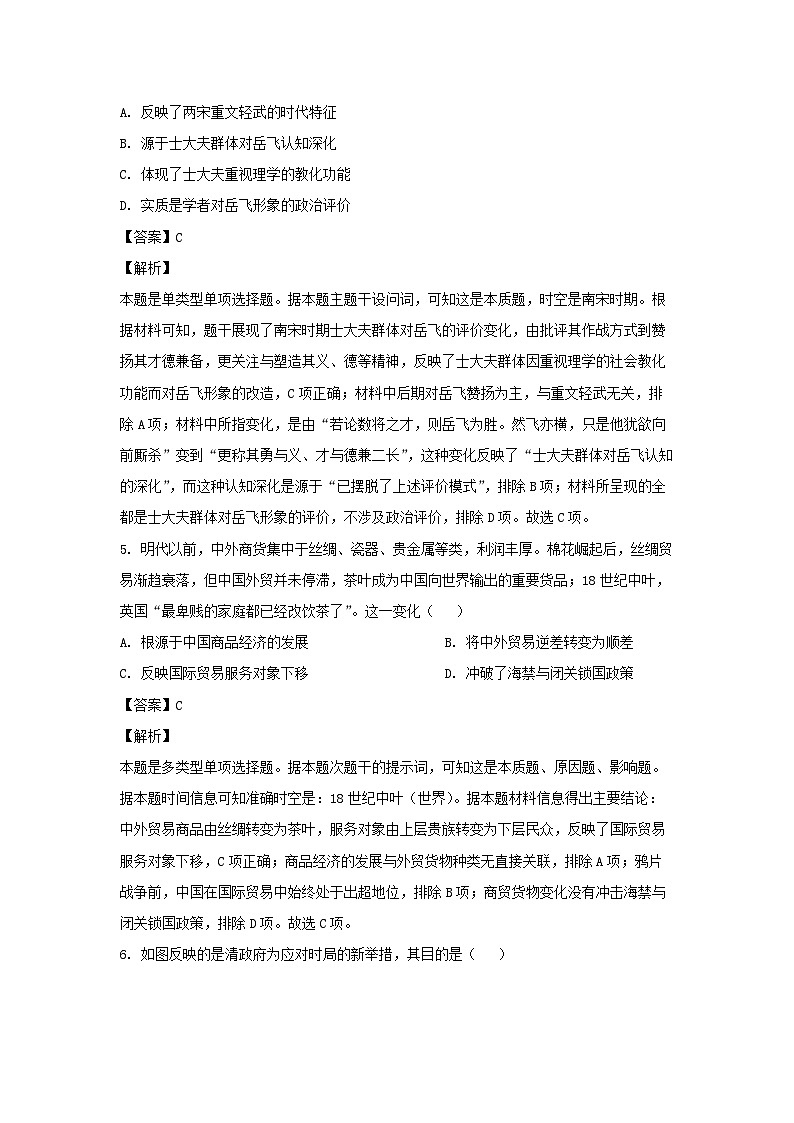 2024届江西省南昌市八一中学高三下学期三模历史试卷(解析版)第3页