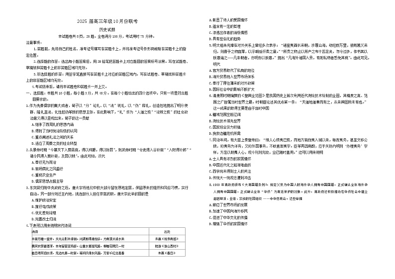 广东省2024-2025学年高三上学期10月份联考历史试卷第1页