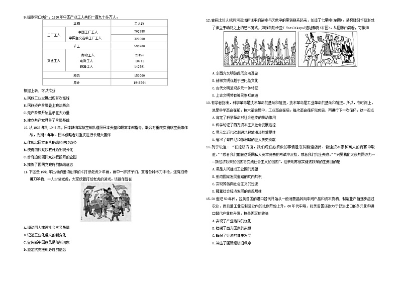 广东省2024-2025学年高三上学期10月份联考历史试卷第2页
