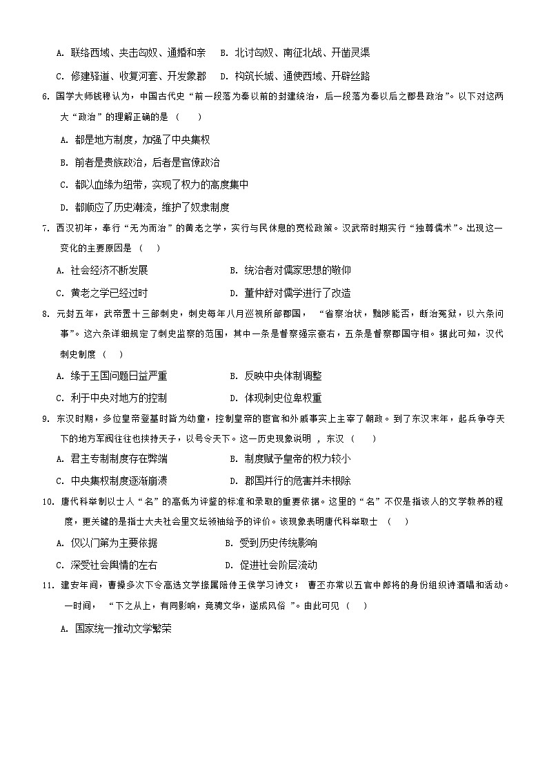 安徽省庐巢联盟2024-2025学年高一上学期第一次月考历史试卷(Word版附答案)第2页