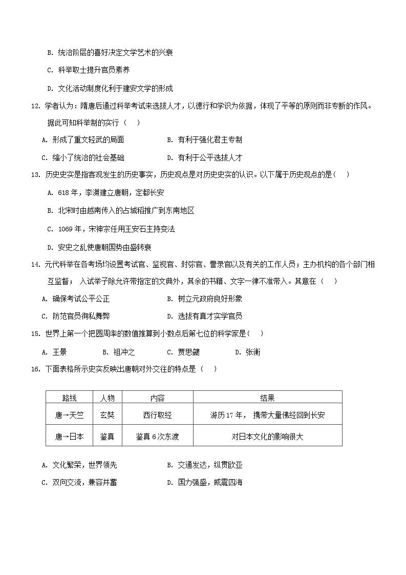 安徽省庐巢联盟2024-2025学年高一上学期第一次月考历史试卷(Word版附答案)第3页