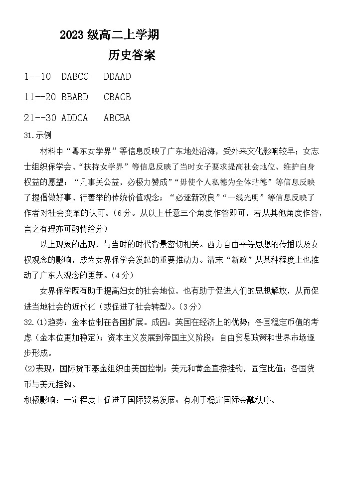历史答案第1页