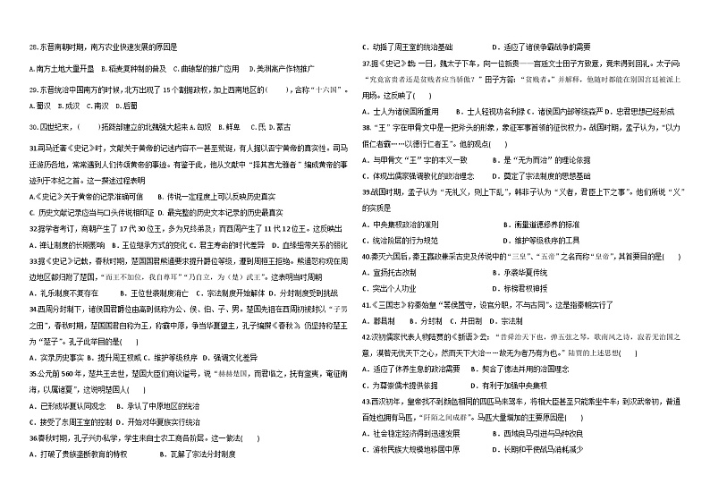山东省聊城颐中外国语学校2024-2025学年高一上学期第一次月考历史试题第2页