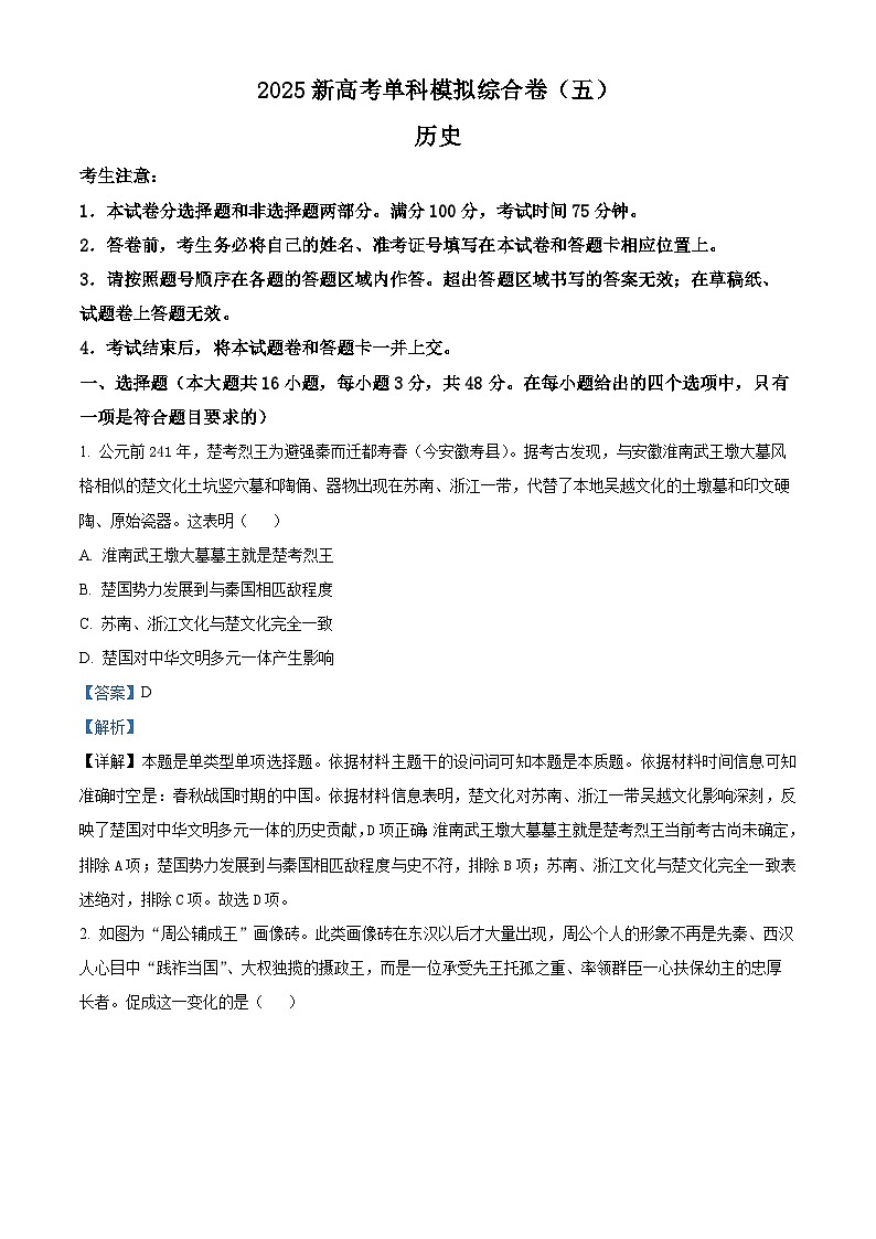 河北省盐山中学2024-2025学年高三上学期10月月考历史试题 Word版含解析第1页