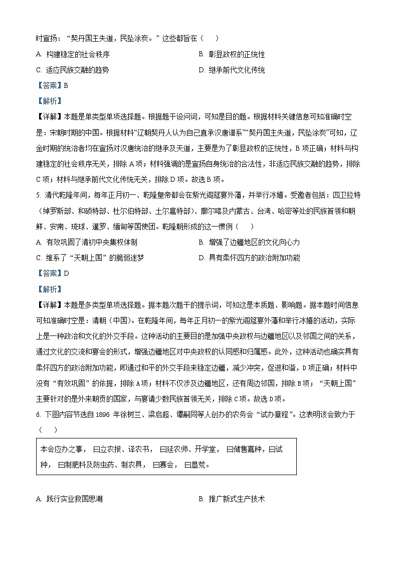 河北省盐山中学2024-2025学年高三上学期10月月考历史试题 Word版含解析第3页