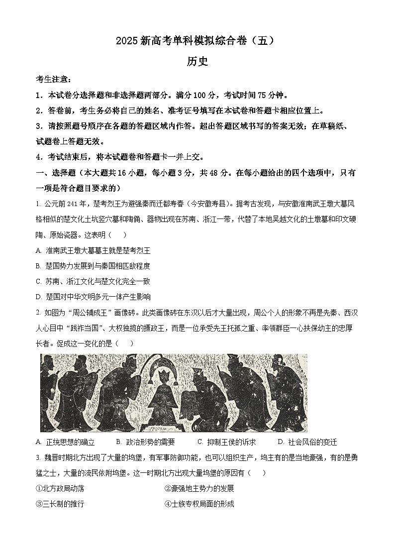 河北省盐山中学2024-2025学年高三上学期10月月考历史试题 Word版无答案第1页