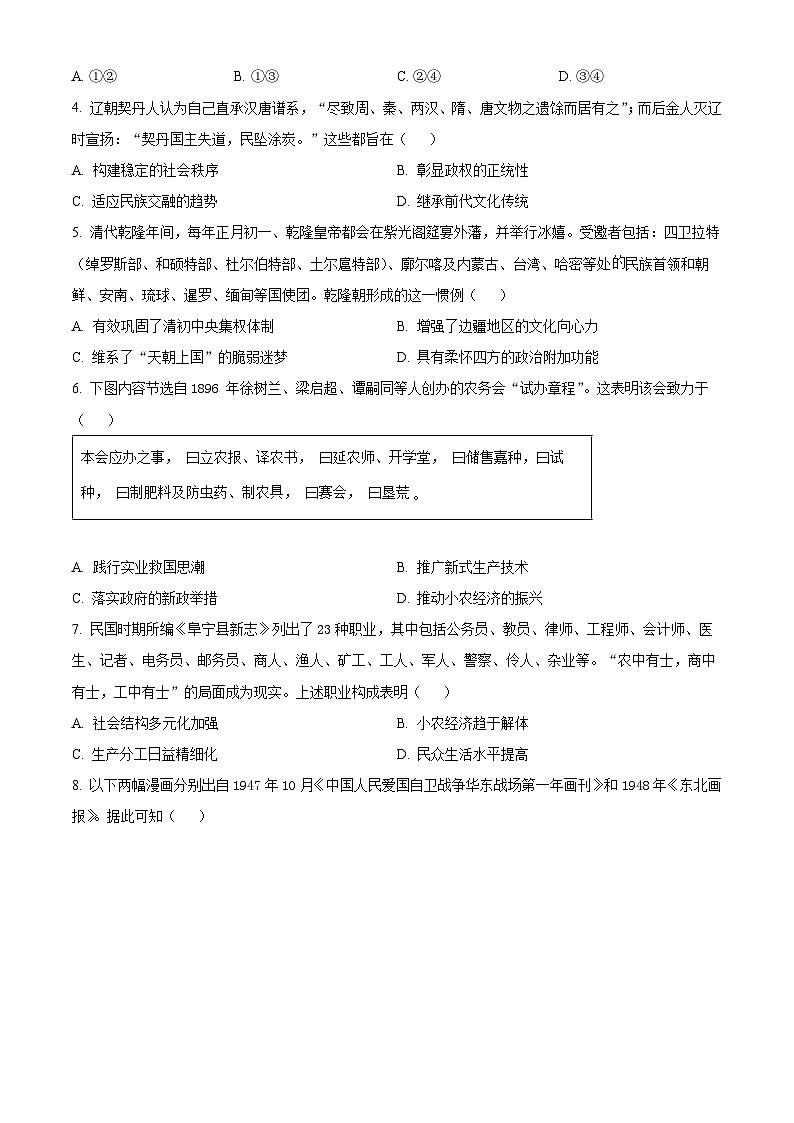 河北省盐山中学2024-2025学年高三上学期10月月考历史试题 Word版无答案第2页