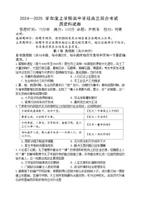 辽宁省沈阳市东北育才学校2024-2025学年高三上学期期中联合考试历史试题（Word版附答案）
