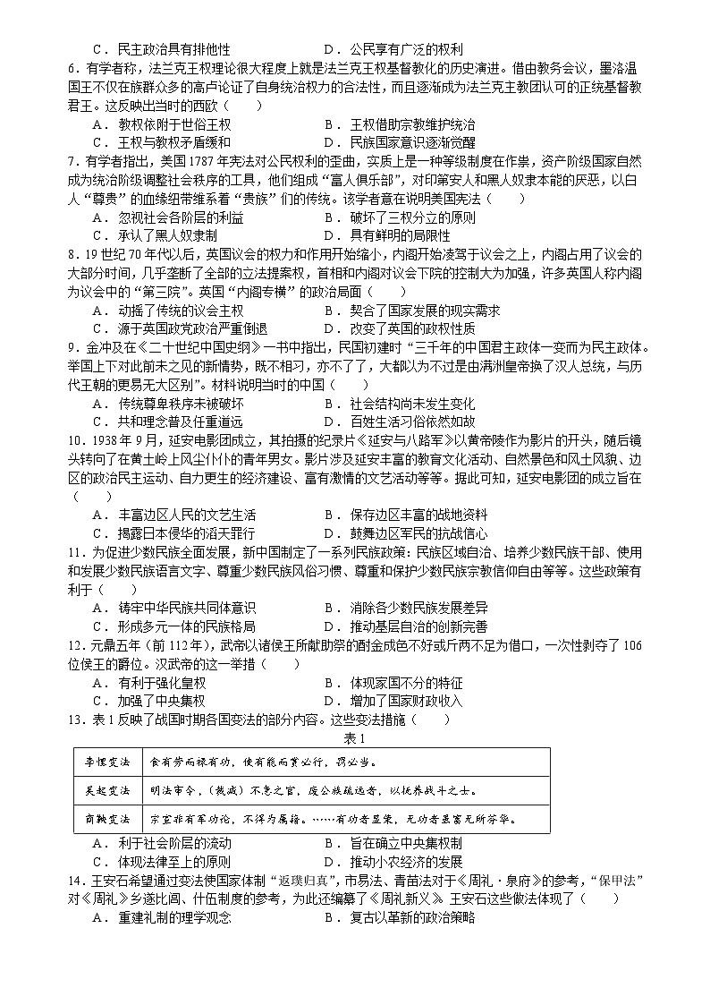 四川省成都外国语学校2024-2025学年高二上学期10月月考历史试题(Word版附答案)第2页